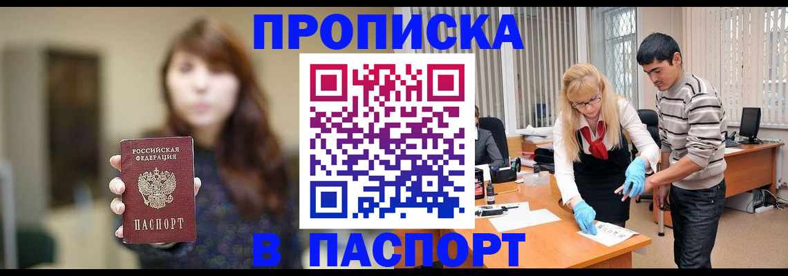 прописка от собственника в Бугуруслане